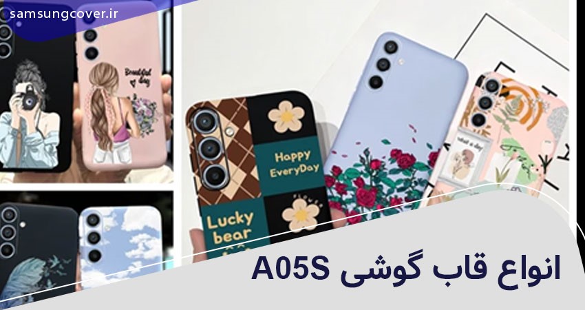قاب گوشی A05S