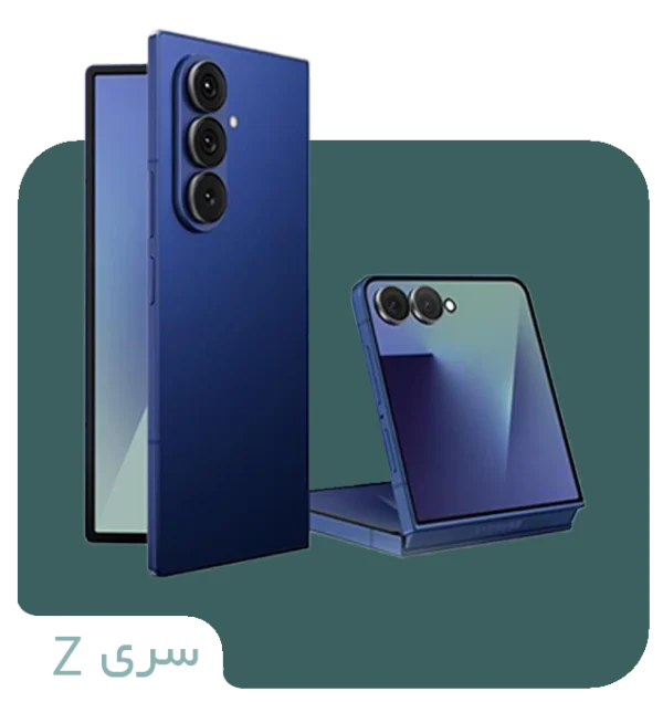 لوازم جانبی سری z