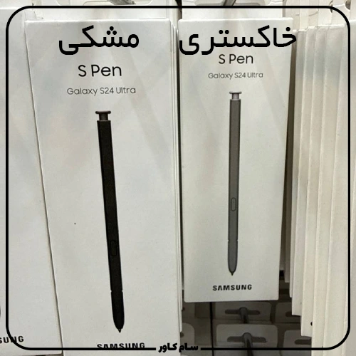 قلم اصلی Samsung S24 Ultra را با بهترین قیمت و ضمانت اورجینال بخرید. دقت عالی، تأخیر کم و سازگاری کامل با S24 Ultra. خرید مطمئن و ارسال سریع.